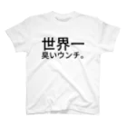 ガイモンの世界一臭いウンチ。 スタンダードTシャツ