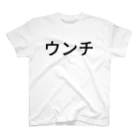 ガイモンのウンチ スタンダードTシャツ