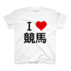 競馬ショップ【アギョウ支店】のI LOVE 競馬 スタンダードTシャツ