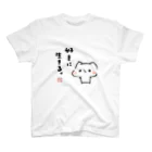 灯さかすのましまろう「好きに生きる」 スタンダードTシャツ