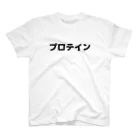 sensegaarimasuの文字アイテム　プロテイン スタンダードTシャツ
