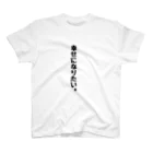 miyakoyanの幸せになりたいの表れT Regular Fit T-Shirt