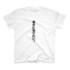 miyakoyanの幸せになりたいの表れT スタンダードTシャツ