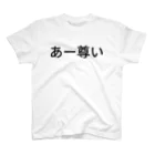 たーのあー尊い Regular Fit T-Shirt