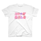 ねむいのおみせのコロナが自粛しろ！！！ スタンダードTシャツ