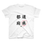 はちよんごの都道府県の県。 スタンダードTシャツ