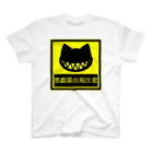 アメソラ。の悪戯猫の標識。 Regular Fit T-Shirt