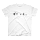 おもしろTシャツ KUSUTTOのぱじゃま スタンダードTシャツ