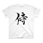 WABIの侍 スタンダードTシャツ