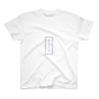 ソーダ水の消化不良 白 Regular Fit T-Shirt