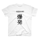 パルスィのSUENAGAKU 爆発 スタンダードTシャツ