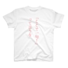 鍋ラボの「ここで一句！」って言うな Regular Fit T-Shirt