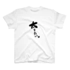 ゆるゆるはうす。の【太】りたい。 Regular Fit T-Shirt