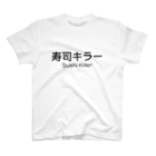 Xx_ALPHA_xXの寿司キラー / Sushi Killer Regular Fit T-Shirt