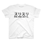 ys06sztm76pb10csのスリスリ神宮。神宮に詣でる。 スタンダードTシャツ