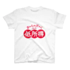 ヤンヤン商店のまんぷくスーパー低所得 スタンダードTシャツ