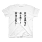 戦前不敬反戦売店＠ペール・デュシェーヌの戦前不敬・反戦発言Tシャツ　5　便所は我等の伝言板 スタンダードTシャツ