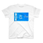 つ津Tsuの月旅行 月まで3km 道路標識 青 Regular Fit T-Shirt