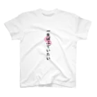 可愛いショップの一生ばぶでいたい Regular Fit T-Shirt