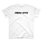 キャニコム 公式ショップのアラフォーケイコTシャツ スタンダードTシャツ