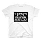 新商品PTオリジナルショップの熊ノ平駅駅名標グッズ Regular Fit T-Shirt