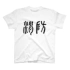 こどものためのTシャツ教室の消防Tシャツ Regular Fit T-Shirt