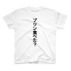 変な文字Ｔshopの文字Ｔ プリン食べた？ Regular Fit T-Shirt