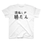 yaeyama-shopの請福しか勝たん Regular Fit T-Shirt