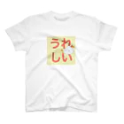 すらすらスライムのうれしいスライム スタンダードTシャツ