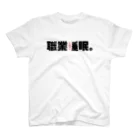 ねこすきの職業睡眠。 Regular Fit T-Shirt