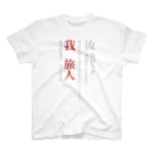 世紀末★騎士団 南条の黒歴史【旅人】 Regular Fit T-Shirt