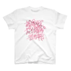 KASANATTEIRUの『むかしむかしあるところで おじいさんとおばあさんがチルしておったそうな』 Regular Fit T-Shirt