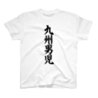 面白い筆文字Tシャツショップ BOKE-T -ギャグTシャツ,ネタTシャツ-の九州男児 Regular Fit T-Shirt