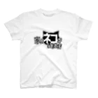 しょーぶゆの【両面】猫飼い主張しっぽ(長毛みけ) スタンダードTシャツ