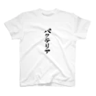 カナシバリのバクテリア 淡色 スタンダードTシャツ