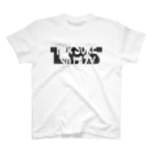 IKEDA_YAMAMIYAのLBS_"FOR SURE"SO LAZY スタンダードTシャツ