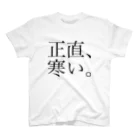 imukatの店の正直、寒い。 スタンダードTシャツ