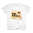 ねこといろいろの脱☆社畜宣言 スタンダードTシャツ