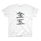 hato_aの金玉 Regular Fit T-Shirt