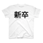 かずひらの新卒 Regular Fit T-Shirt