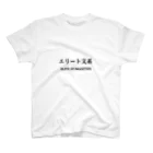 kiyosaki_161031のエリート文系 Regular Fit T-Shirt