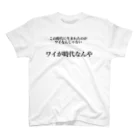 立花けんのグッズ屋さんのワイが時代Tシャツ スタンダードTシャツ