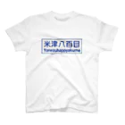 のーせるの米津・ハッピーアクメ スタンダードTシャツ