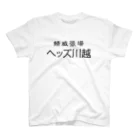 H.E.A.D.S川越の鯖威張場ヘッズ川越 スタンダードTシャツ