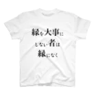 ゆるTショップの縁を大事にしない者は Tシャツ スタンダードTシャツ