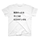 username2の残念だったなT スタンダードTシャツ