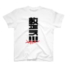 SHRIMPのおみせの整え！！！サウナーズ Regular Fit T-Shirt