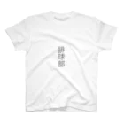 ハチの巣箱の排球部　グッズ Regular Fit T-Shirt