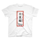 脂身通信Ｚの街中華♪メニュー♪広東麺(カントンメン)♪2104 スタンダードTシャツ