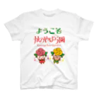 エツコロジーのようこそ！かのやばら園 Regular Fit T-Shirt